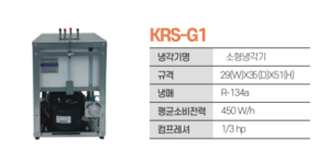 소형냉각기 KRS-G1